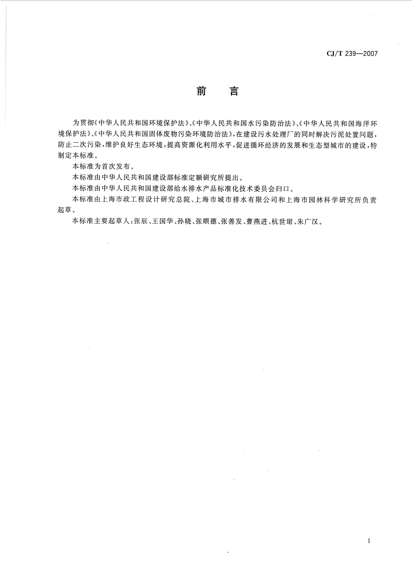 CJT239-2007 城镇污水处理厂污泥处置 分类